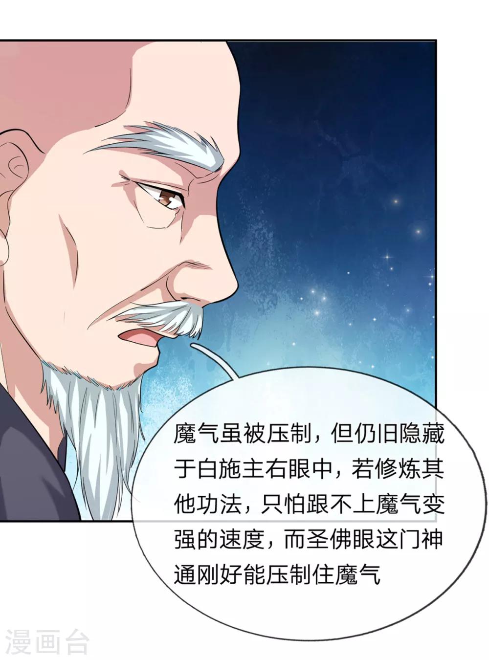 【绝世飞刀】漫画-（第167话 这都是机缘啊！）章节漫画下拉式图片-2.jpg