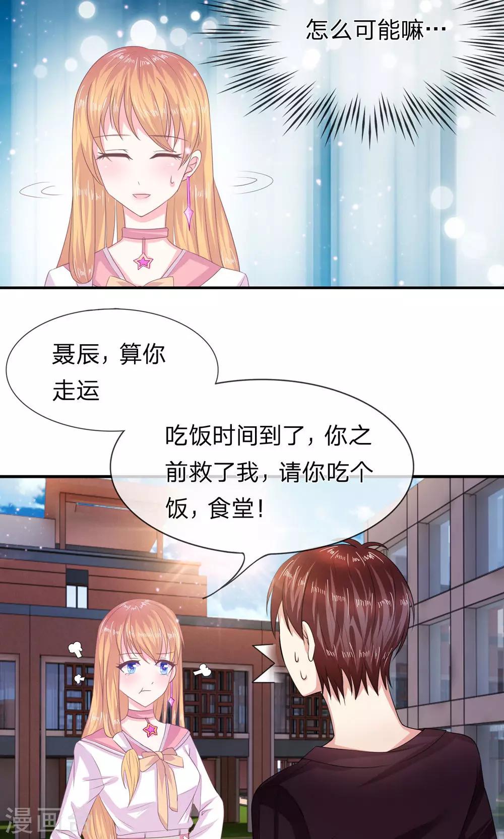 【绝世飞刀】漫画-（第6话 他不会是富二代吧？）章节漫画下拉式图片-14.jpg