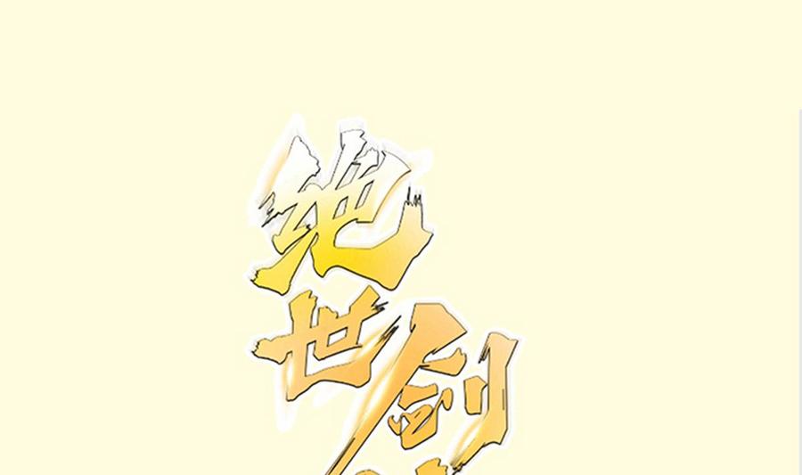 《绝世剑神》漫画最新章节第224话 鸿鹄千里终有期免费下拉式在线观看章节第【1】张图片