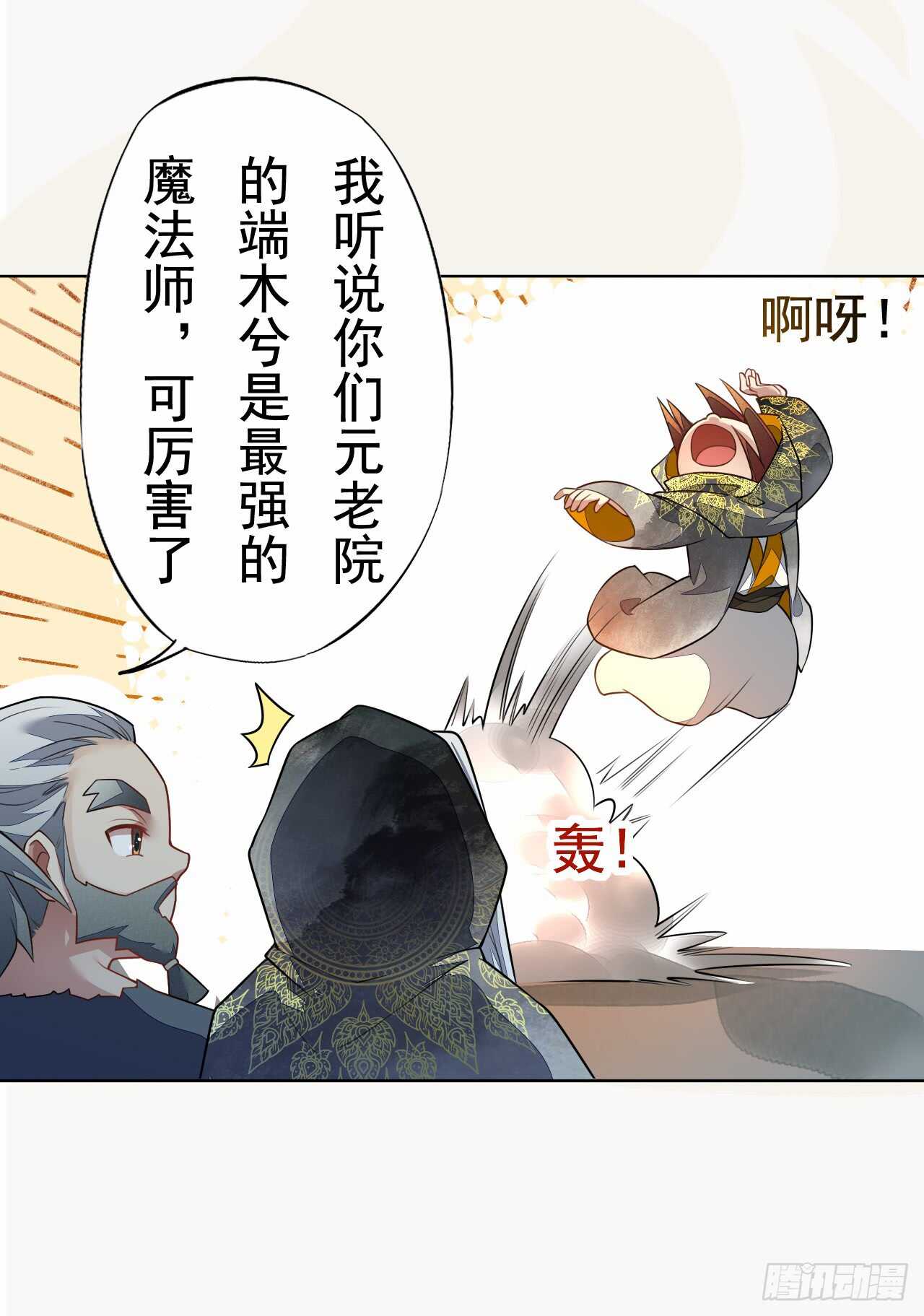 【绝世炼丹师】漫画-（148 和我比剑？）章节漫画下拉式图片-30.jpg