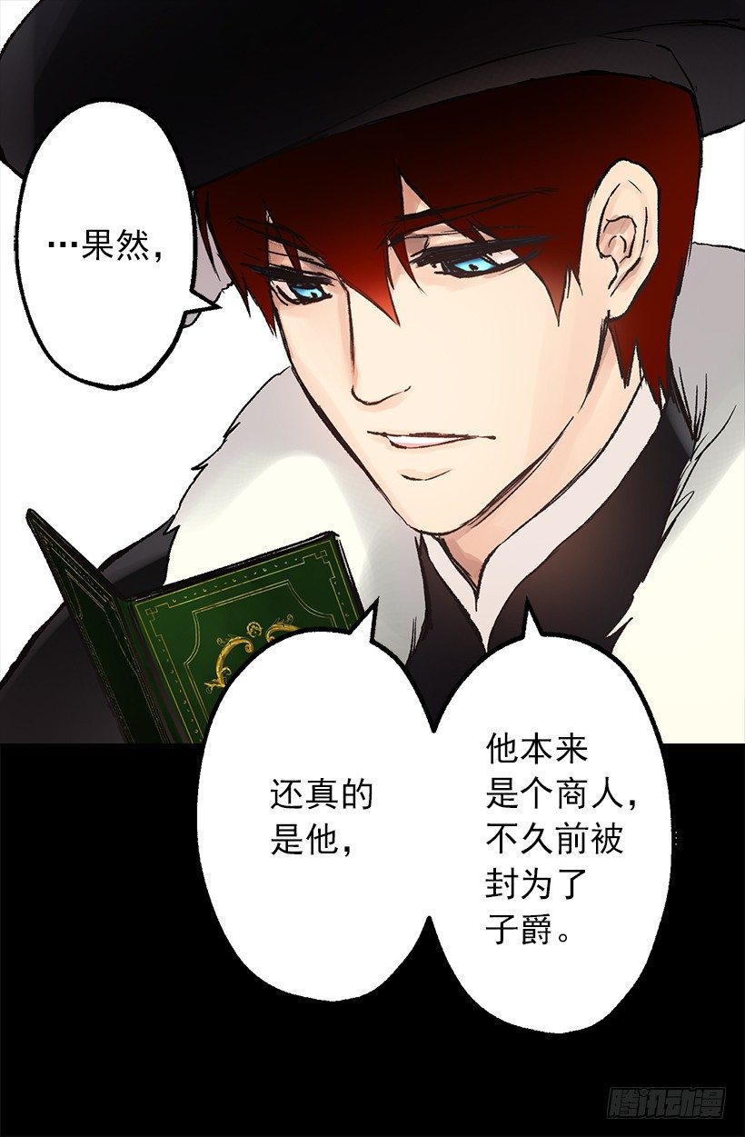 《爵世恋人》漫画最新章节小姐的未婚夫原来这么优秀免费下拉式在线观看章节第【4】张图片