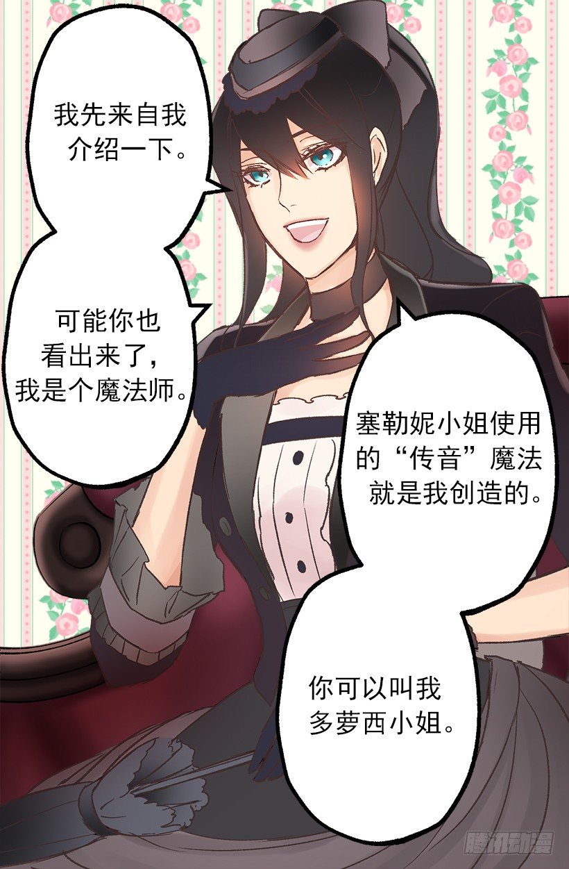 《爵世恋人》漫画最新章节魔法师免费下拉式在线观看章节第【3】张图片