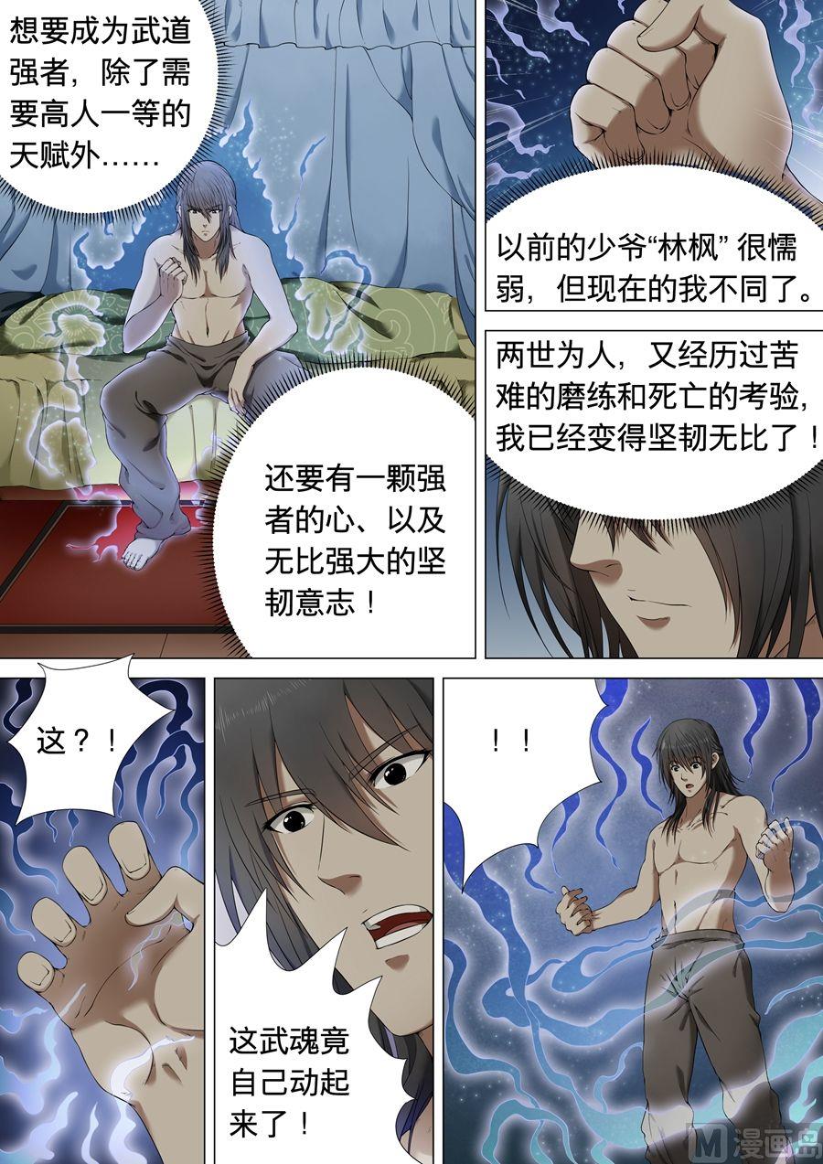 《绝世武神》漫画最新章节第2话  觉醒的武魂 2免费下拉式在线观看章节第【2】张图片