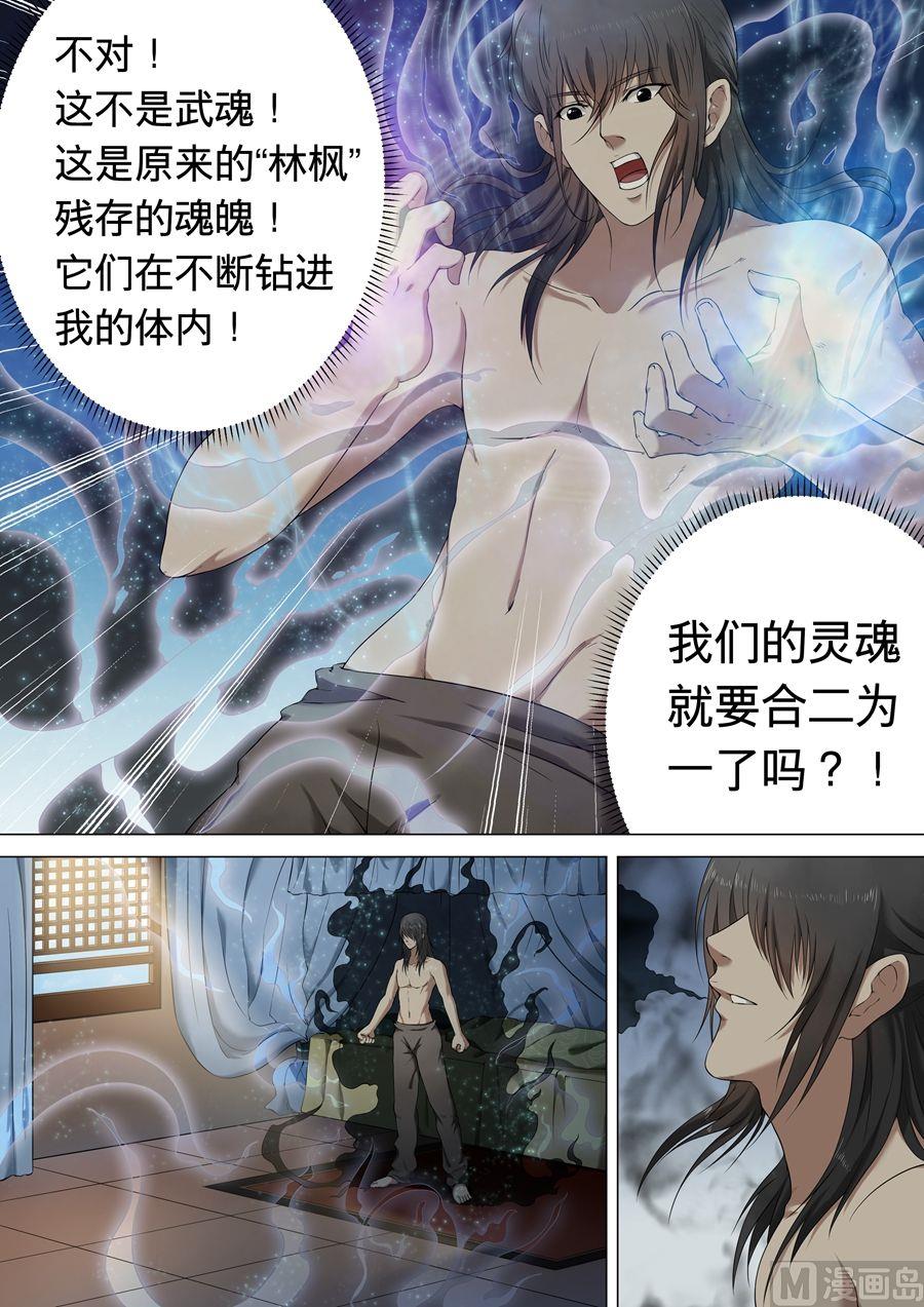 《绝世武神》漫画最新章节第2话  觉醒的武魂 2免费下拉式在线观看章节第【3】张图片