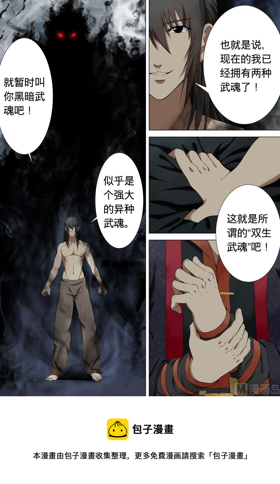 《绝世武神》漫画最新章节第2话  觉醒的武魂 2免费下拉式在线观看章节第【5】张图片