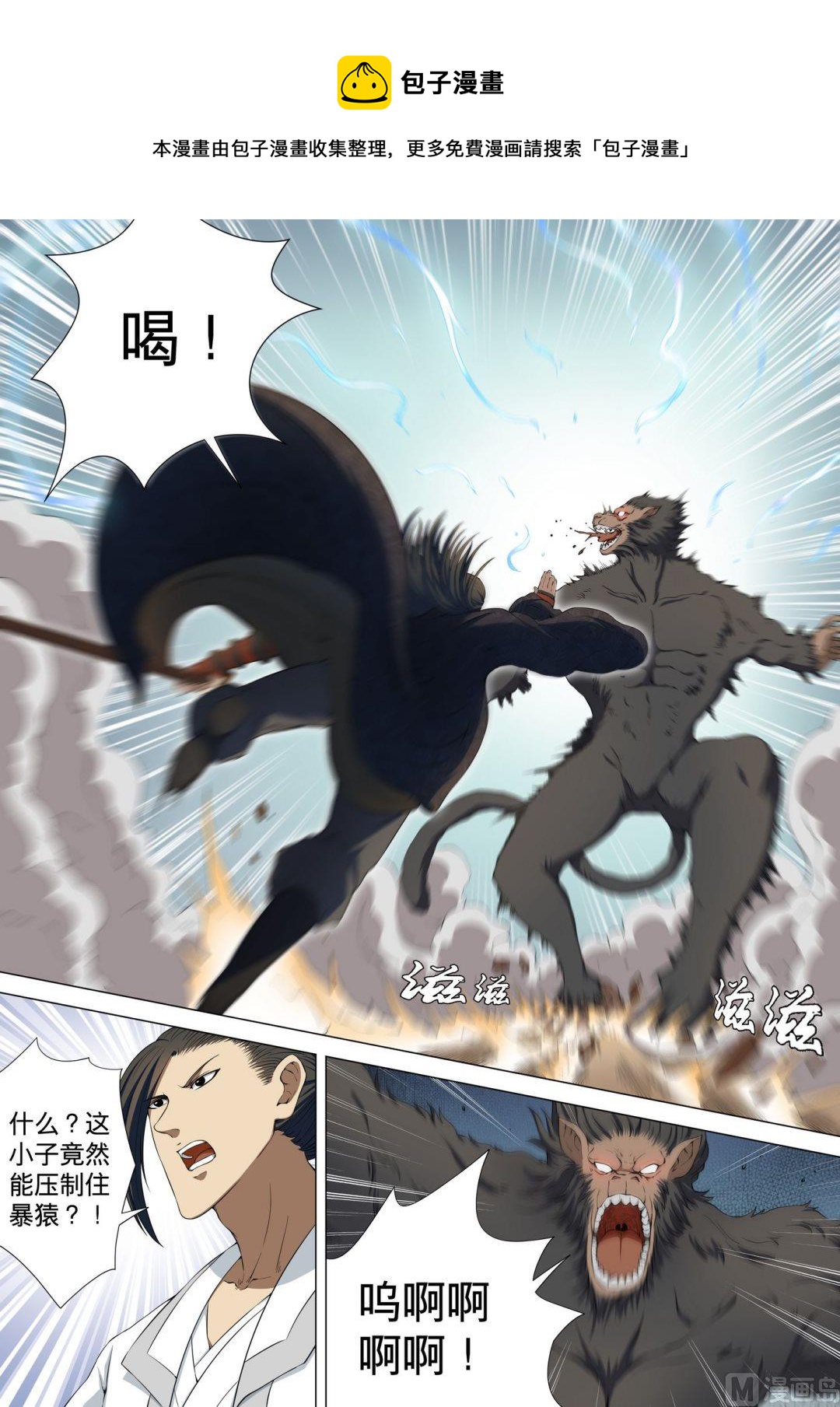 《绝世武神》漫画最新章节第11话  黑风岭2免费下拉式在线观看章节第【1】张图片