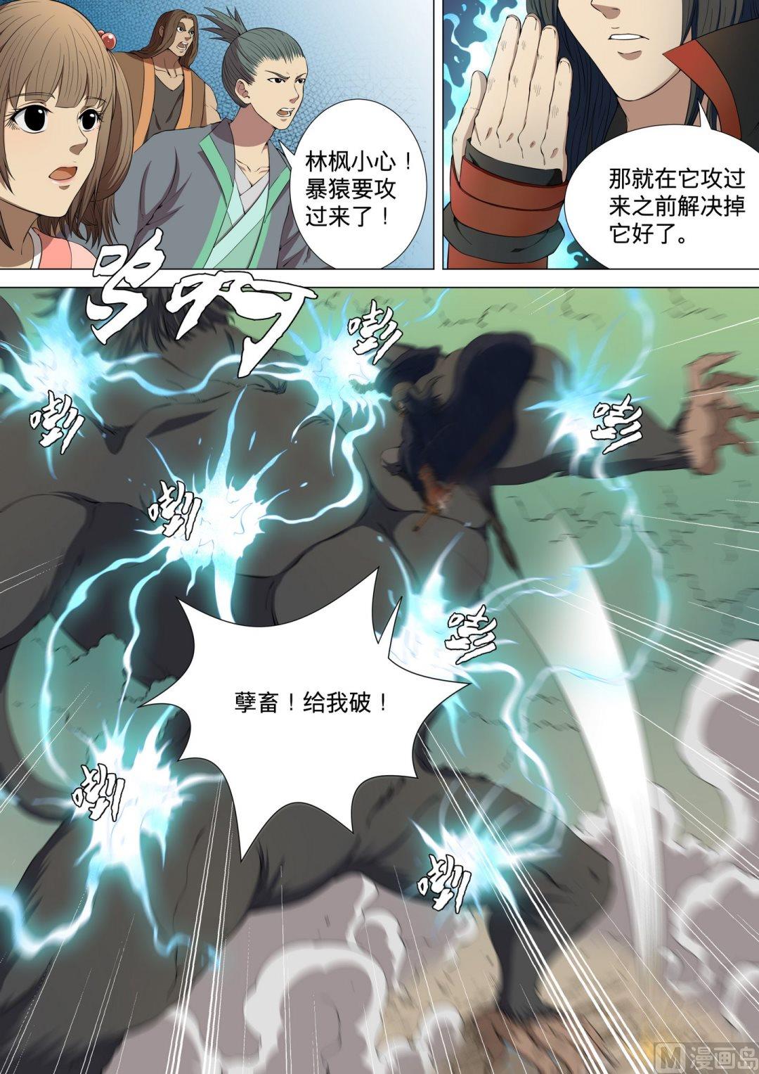 《绝世武神》漫画最新章节第11话  黑风岭2免费下拉式在线观看章节第【2】张图片