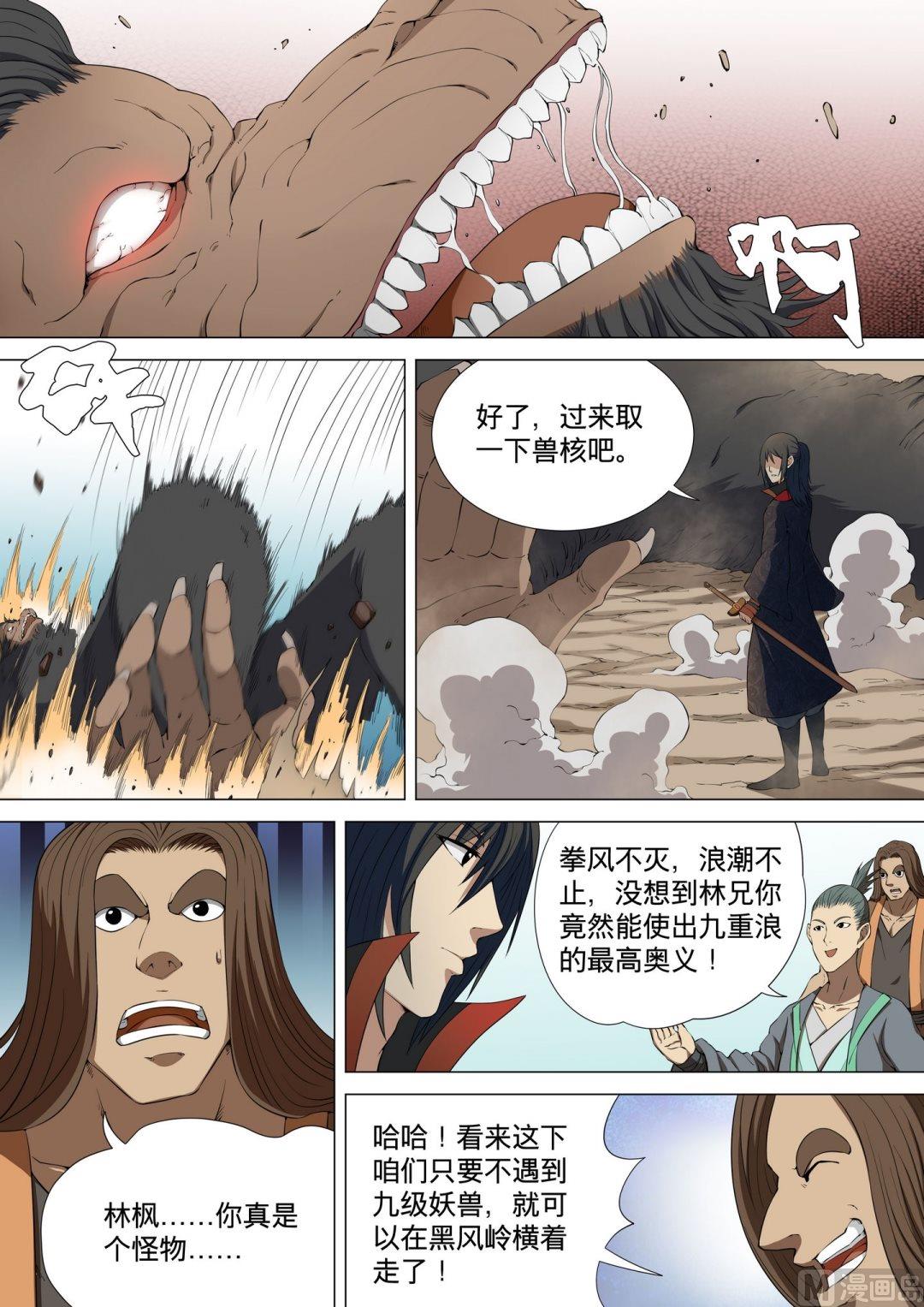 《绝世武神》漫画最新章节第11话  黑风岭2免费下拉式在线观看章节第【3】张图片