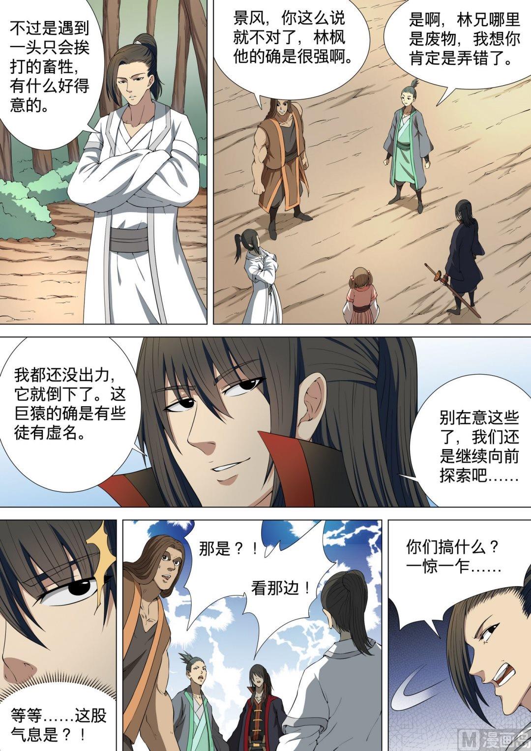 《绝世武神》漫画最新章节第11话  黑风岭2免费下拉式在线观看章节第【4】张图片