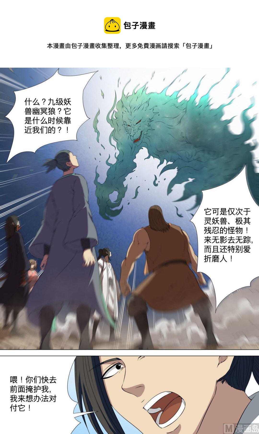 《绝世武神》漫画最新章节第11话  黑风岭2免费下拉式在线观看章节第【5】张图片