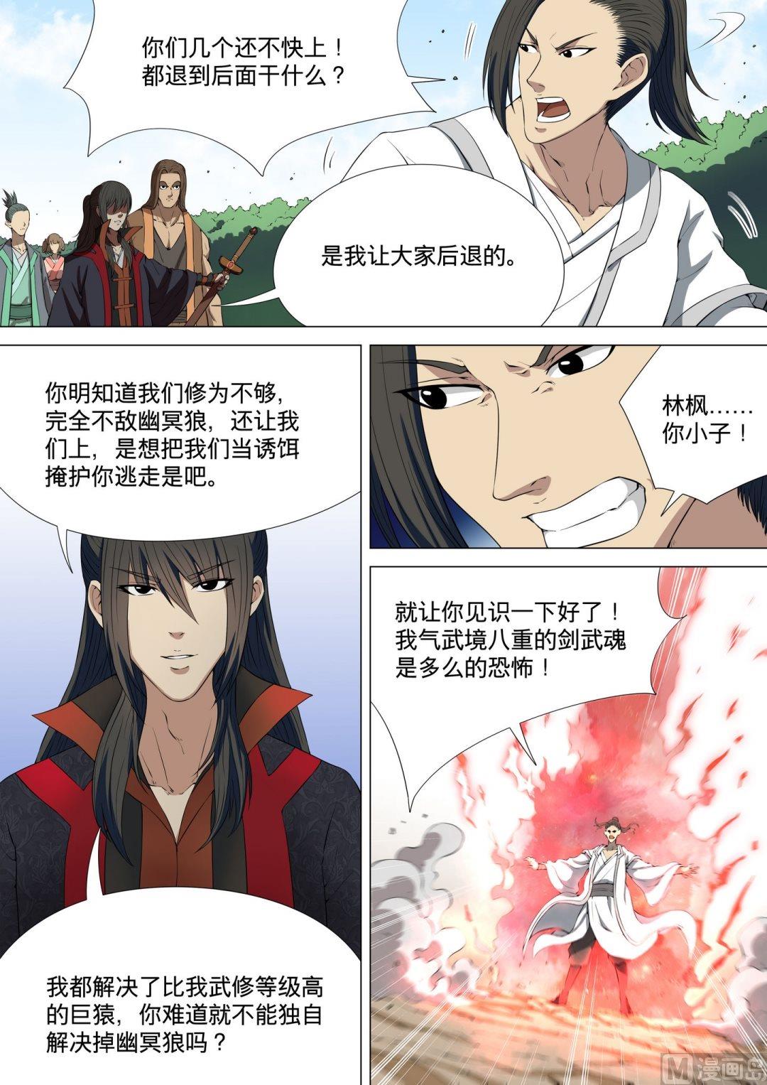 《绝世武神》漫画最新章节第11话  黑风岭2免费下拉式在线观看章节第【6】张图片