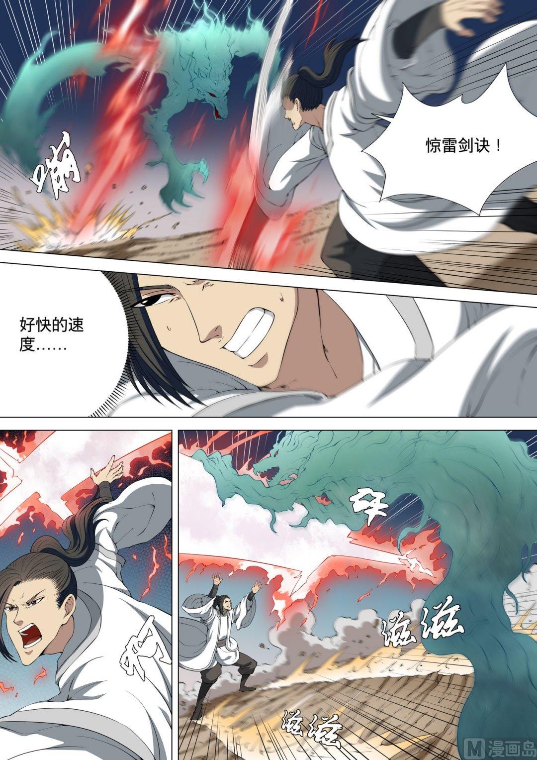 《绝世武神》漫画最新章节第11话  黑风岭2免费下拉式在线观看章节第【7】张图片