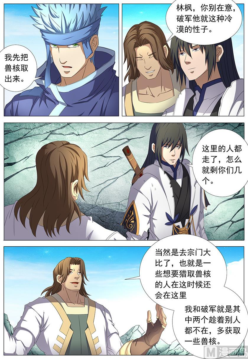 《绝世武神》漫画最新章节第34话 破军 3免费下拉式在线观看章节第【2】张图片