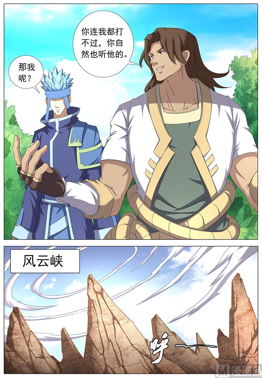 《绝世武神》漫画最新章节第34话 破军 3免费下拉式在线观看章节第【6】张图片