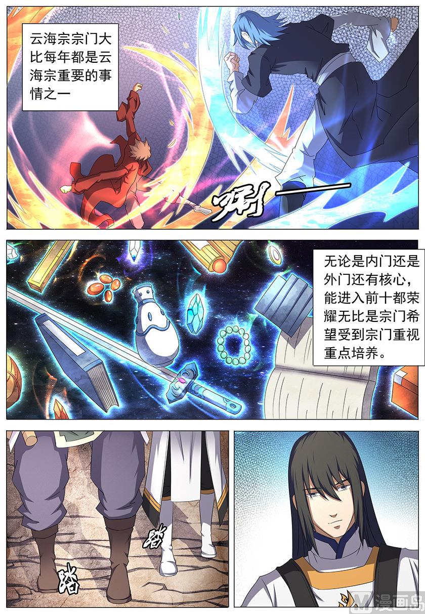 《绝世武神》漫画最新章节第34话 破军 3免费下拉式在线观看章节第【8】张图片