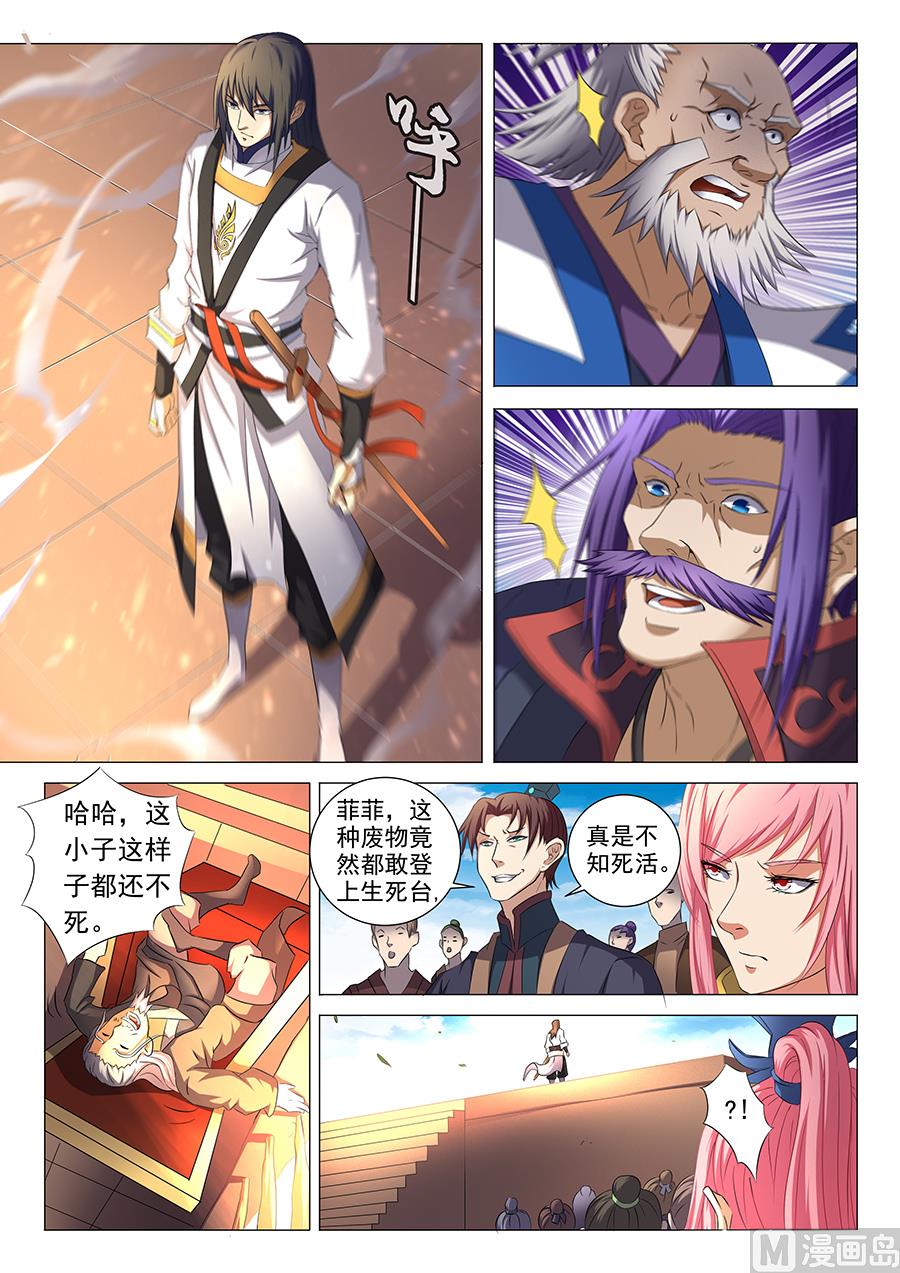 《绝世武神》漫画最新章节第35话 万众瞩目 2免费下拉式在线观看章节第【2】张图片