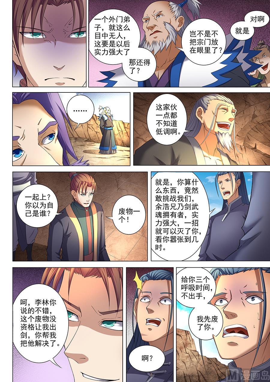 《绝世武神》漫画最新章节第35话 万众瞩目 2免费下拉式在线观看章节第【6】张图片