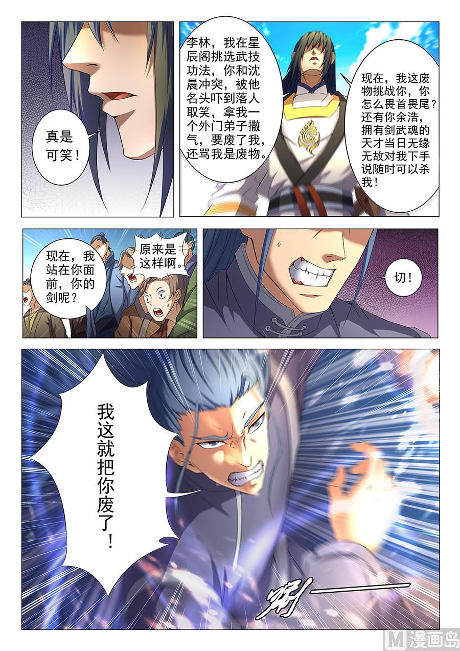 《绝世武神》漫画最新章节第35话 万众瞩目 2免费下拉式在线观看章节第【7】张图片