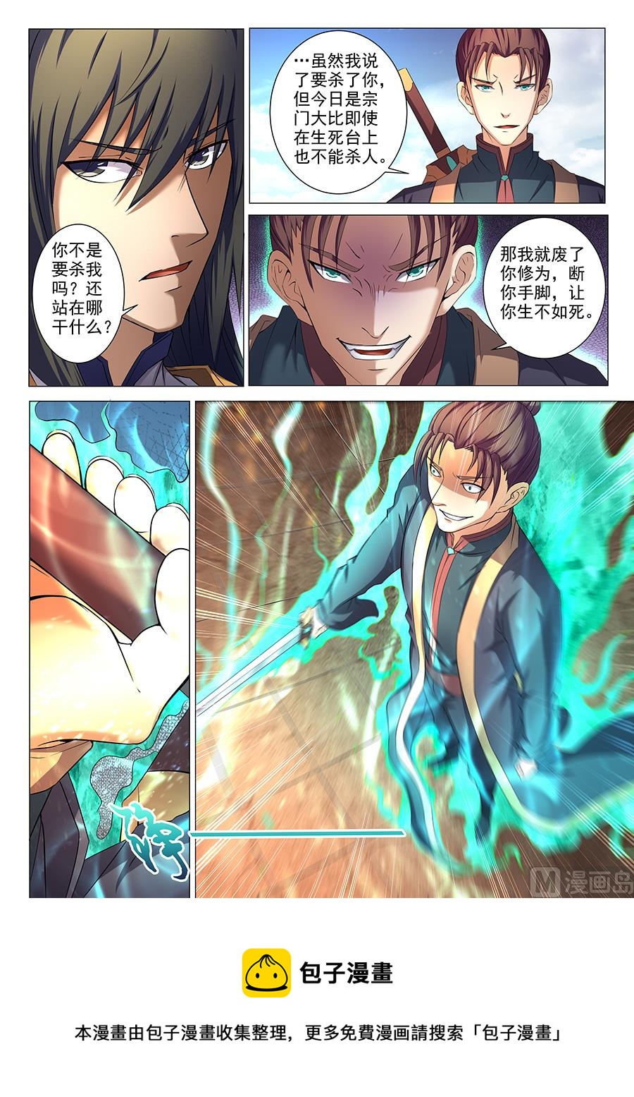 《绝世武神》漫画最新章节第35话 万众瞩目 2免费下拉式在线观看章节第【9】张图片