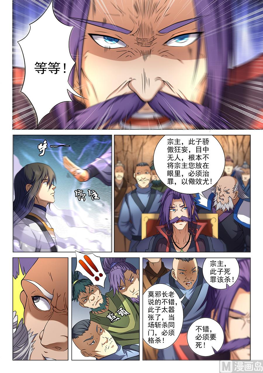 《绝世武神》漫画最新章节第36话 震怒 1免费下拉式在线观看章节第【3】张图片