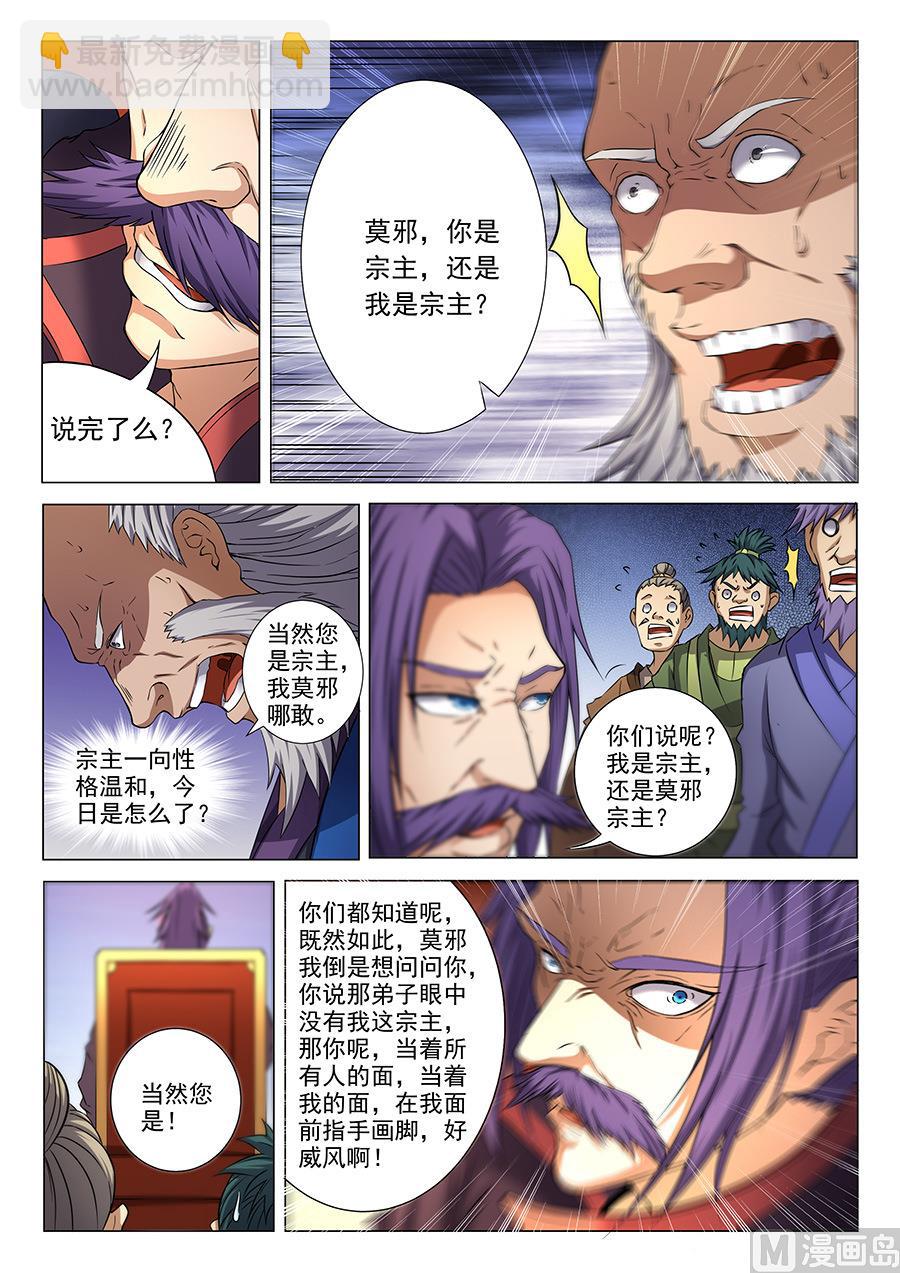 《绝世武神》漫画最新章节第36话 震怒 1免费下拉式在线观看章节第【4】张图片