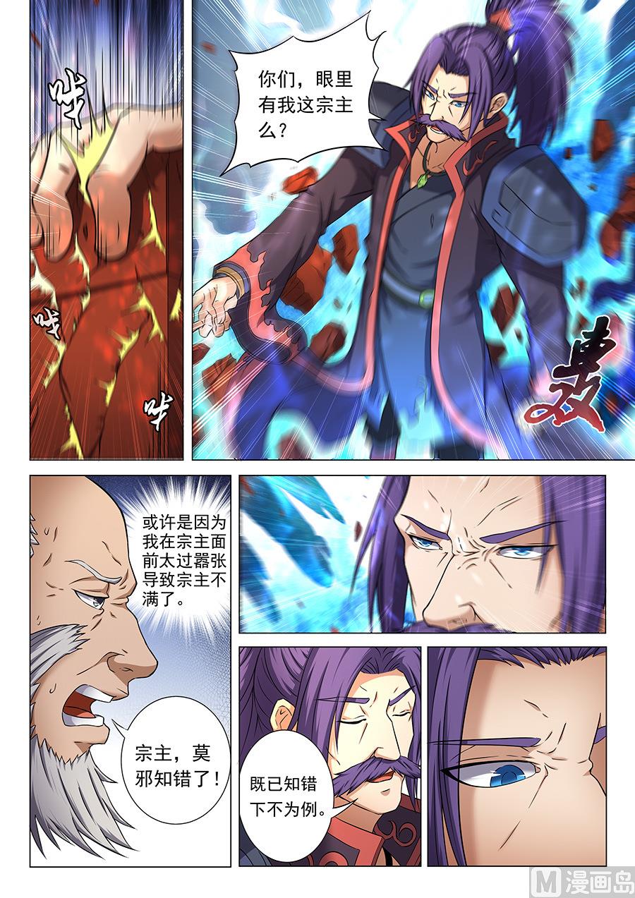 《绝世武神》漫画最新章节第36话 震怒 1免费下拉式在线观看章节第【5】张图片