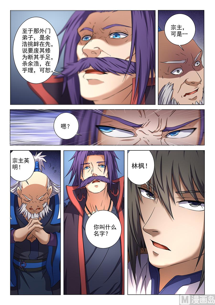 《绝世武神》漫画最新章节第36话 震怒 1免费下拉式在线观看章节第【6】张图片