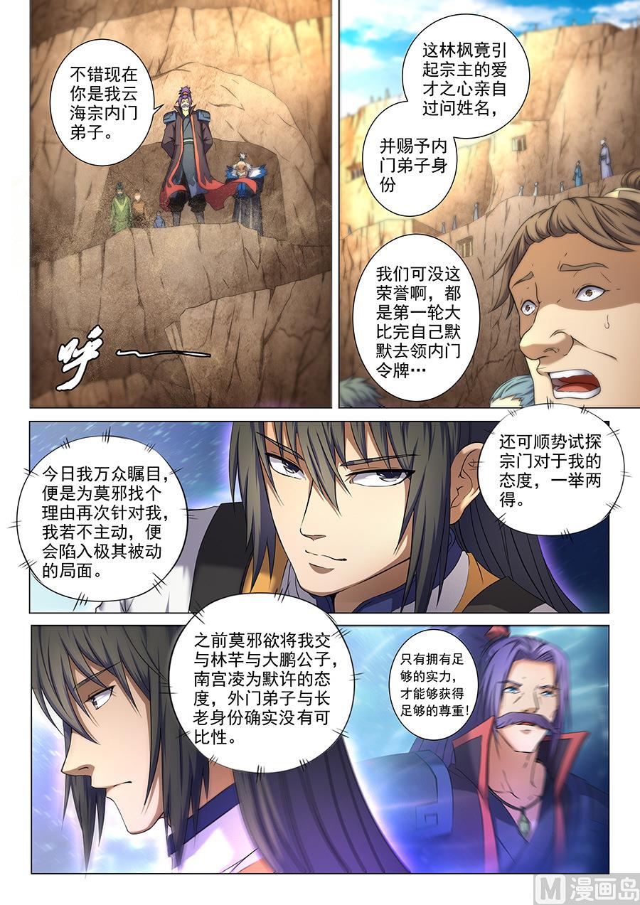 《绝世武神》漫画最新章节第36话 震怒 1免费下拉式在线观看章节第【7】张图片