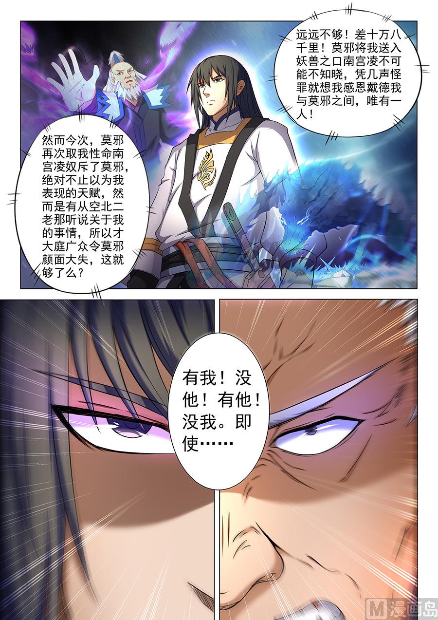 《绝世武神》漫画最新章节第36话 震怒 1免费下拉式在线观看章节第【8】张图片