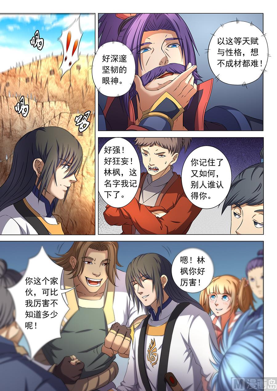 《绝世武神》漫画最新章节第36话 震怒 2免费下拉式在线观看章节第【2】张图片