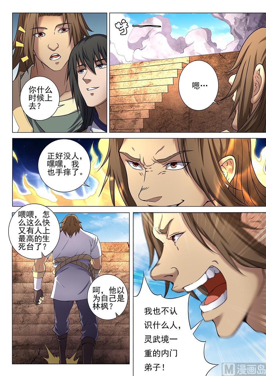 《绝世武神》漫画最新章节第36话 震怒 2免费下拉式在线观看章节第【3】张图片