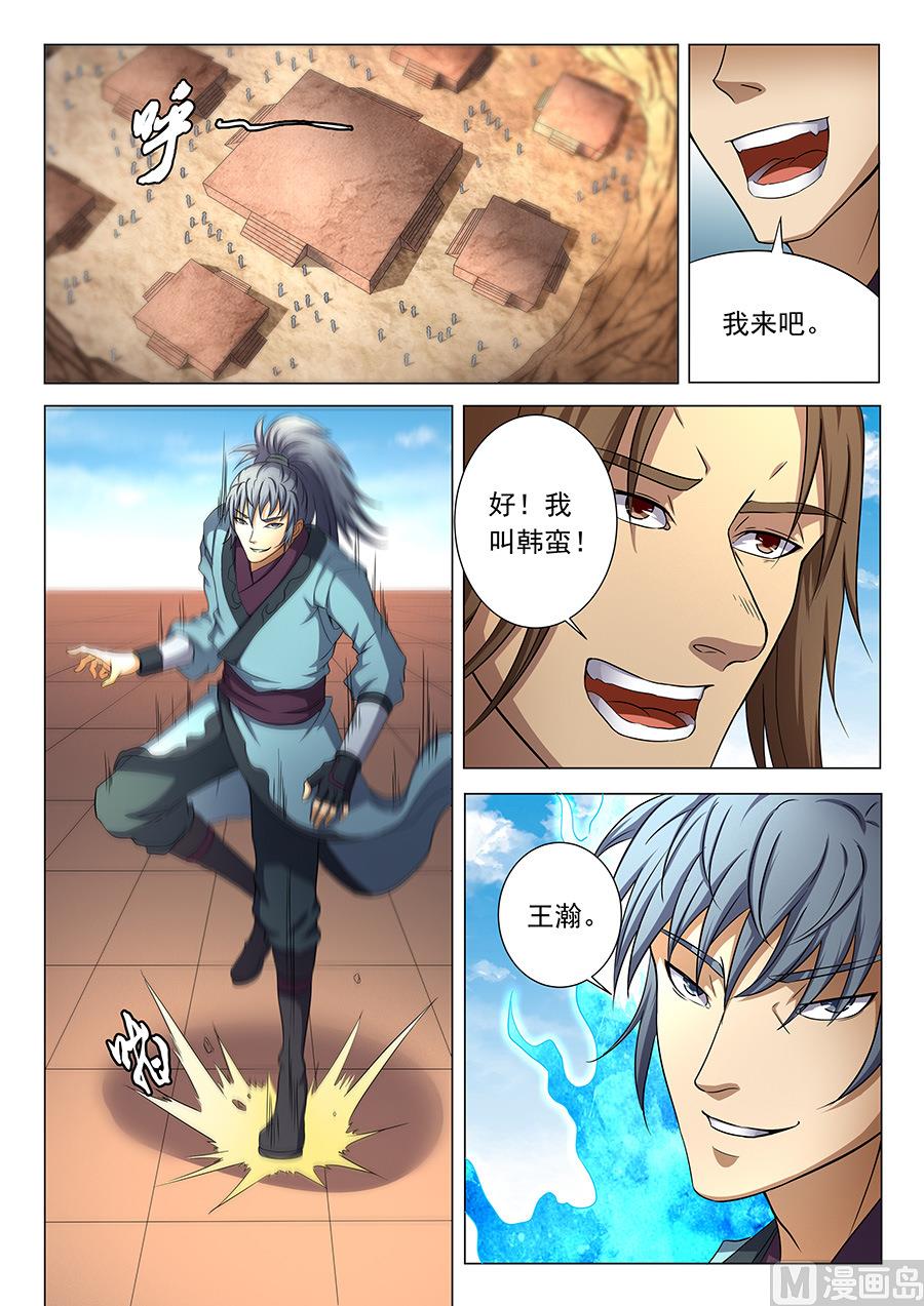 《绝世武神》漫画最新章节第36话 震怒 2免费下拉式在线观看章节第【5】张图片