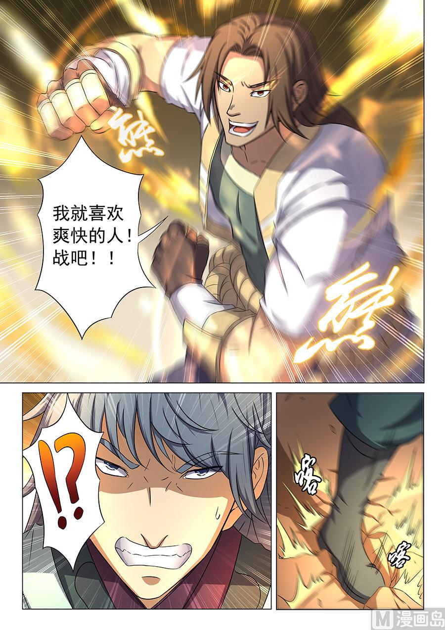 《绝世武神》漫画最新章节第36话 震怒 2免费下拉式在线观看章节第【6】张图片