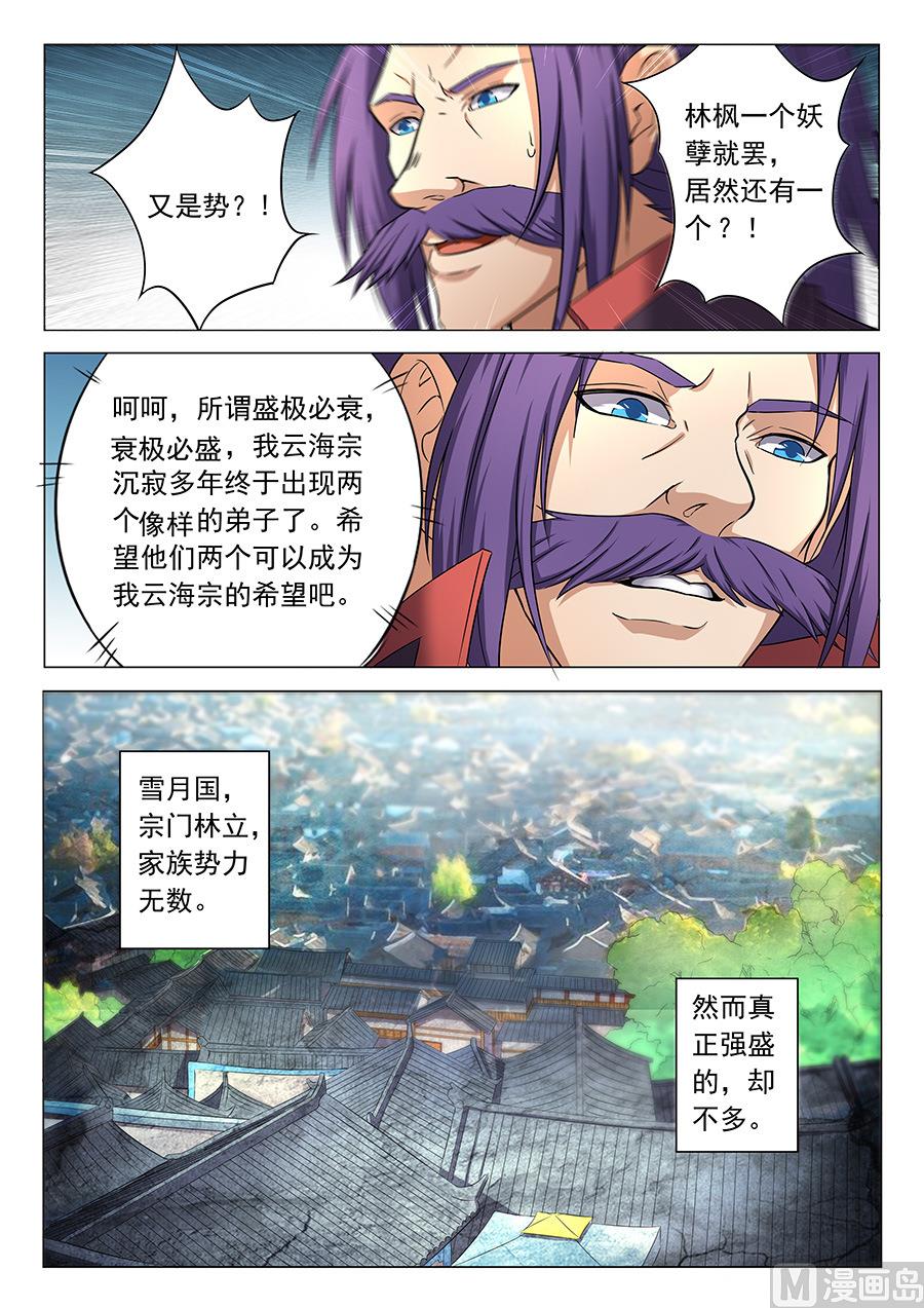 《绝世武神》漫画最新章节第36话 震怒 2免费下拉式在线观看章节第【7】张图片