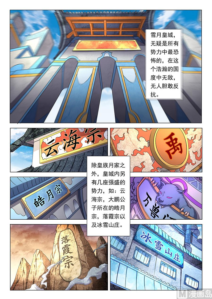 《绝世武神》漫画最新章节第36话 震怒 2免费下拉式在线观看章节第【8】张图片