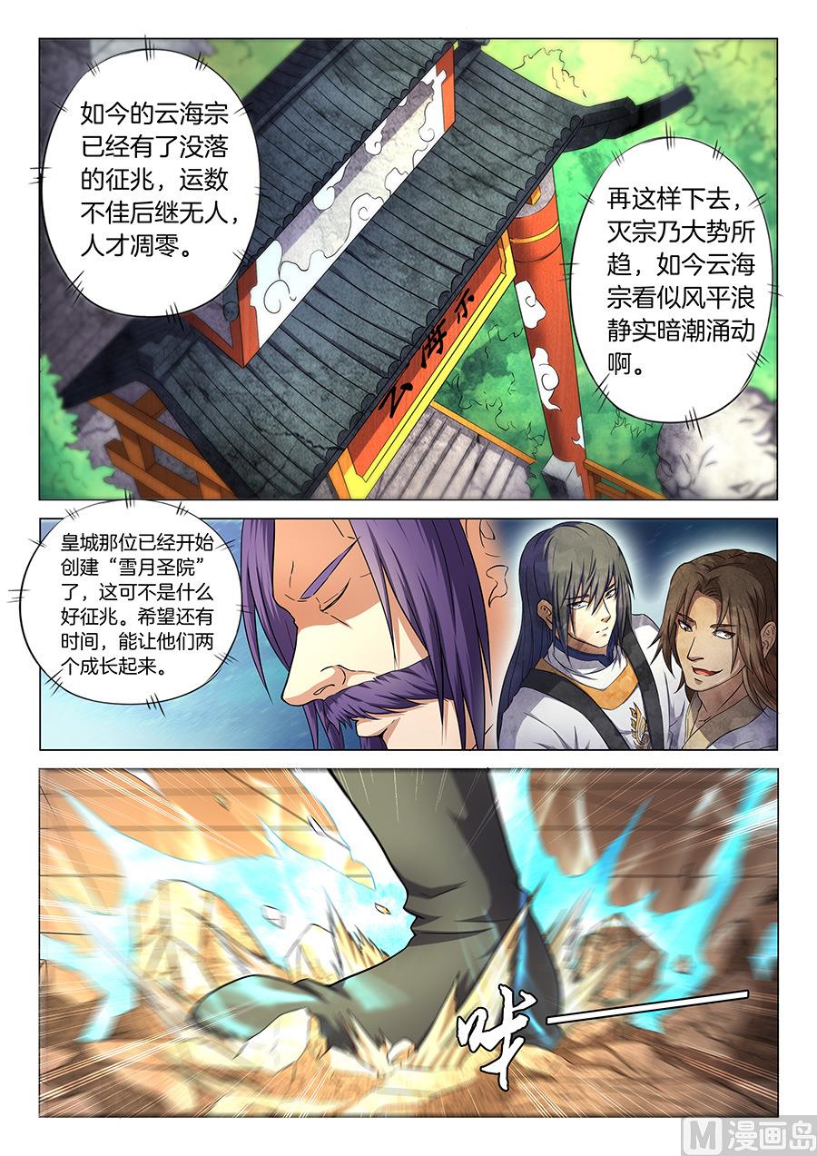 《绝世武神》漫画最新章节第36话 震怒 3免费下拉式在线观看章节第【2】张图片