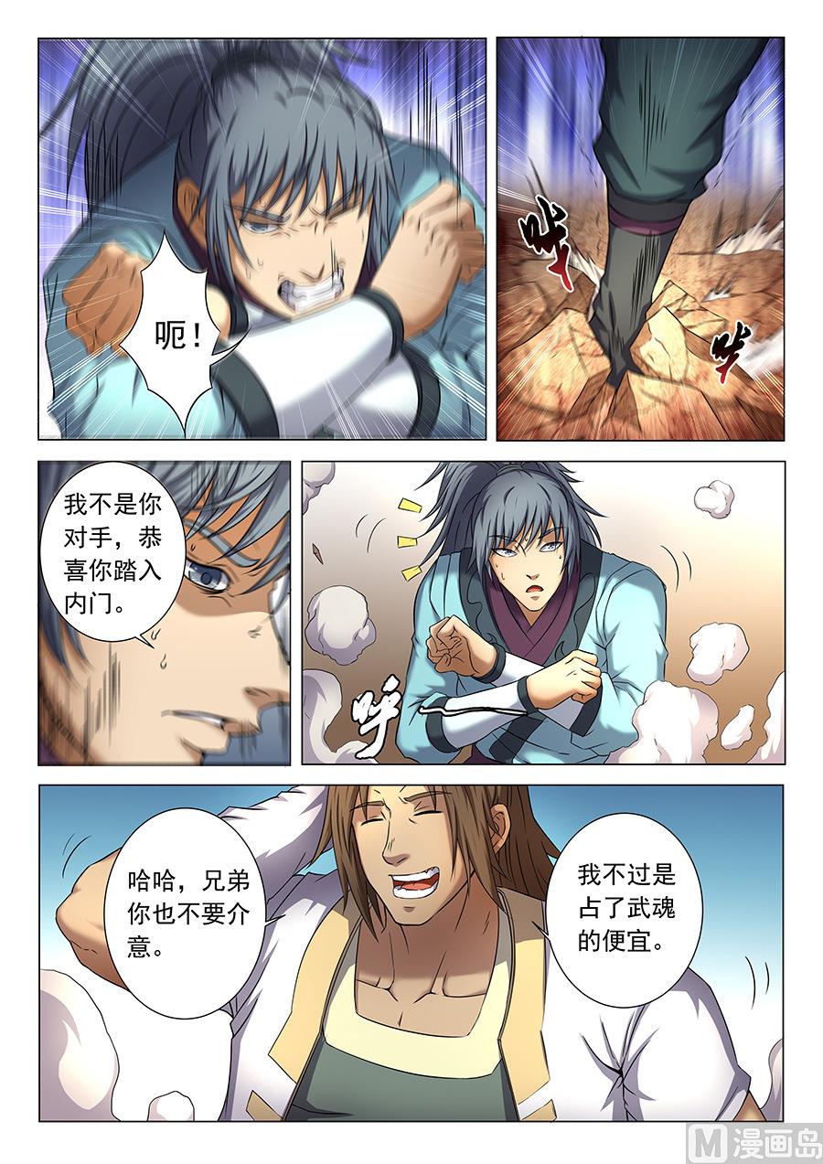 《绝世武神》漫画最新章节第36话 震怒 3免费下拉式在线观看章节第【3】张图片