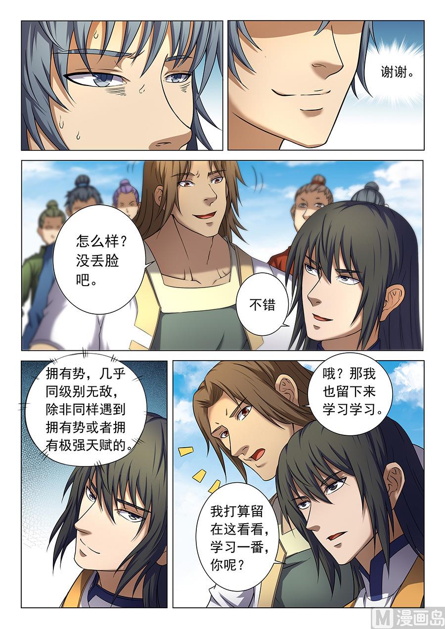 《绝世武神》漫画最新章节第36话 震怒 3免费下拉式在线观看章节第【4】张图片