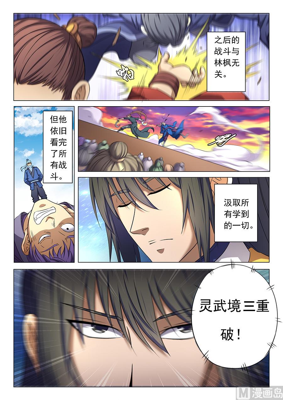 《绝世武神》漫画最新章节第36话 震怒 3免费下拉式在线观看章节第【5】张图片