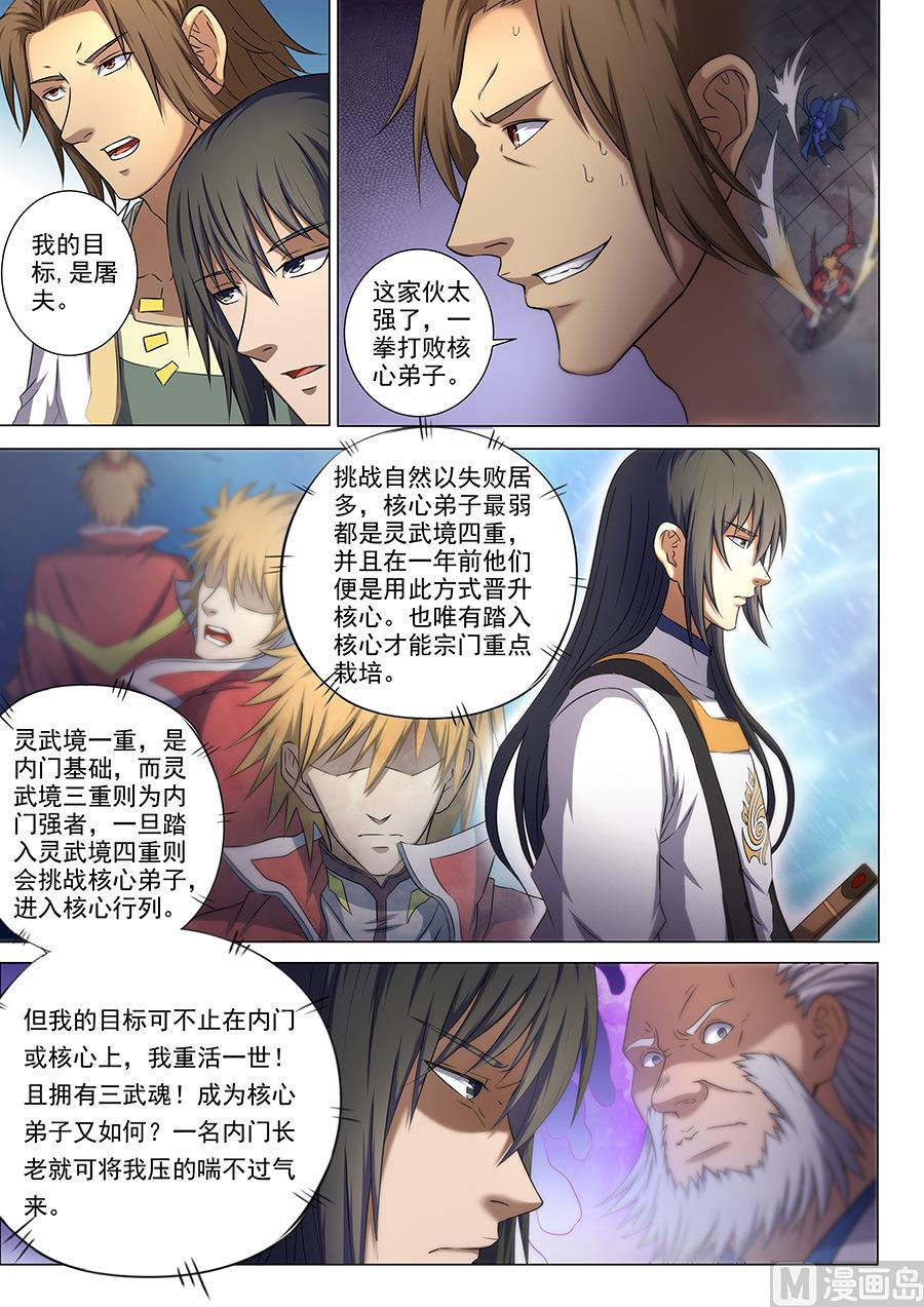 《绝世武神》漫画最新章节第36话 震怒 3免费下拉式在线观看章节第【6】张图片