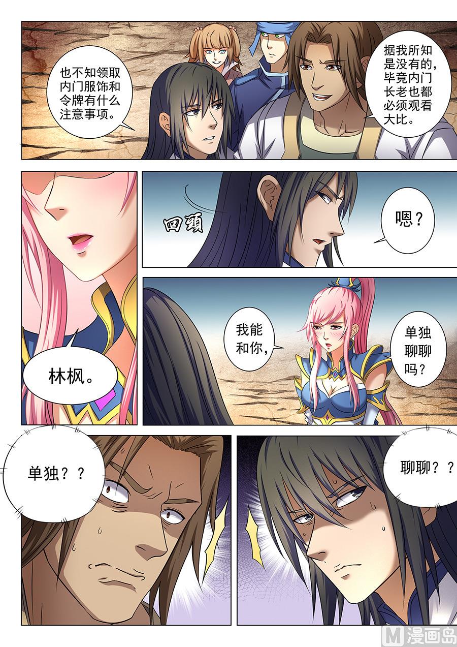 《绝世武神》漫画最新章节第36话 震怒 3免费下拉式在线观看章节第【7】张图片