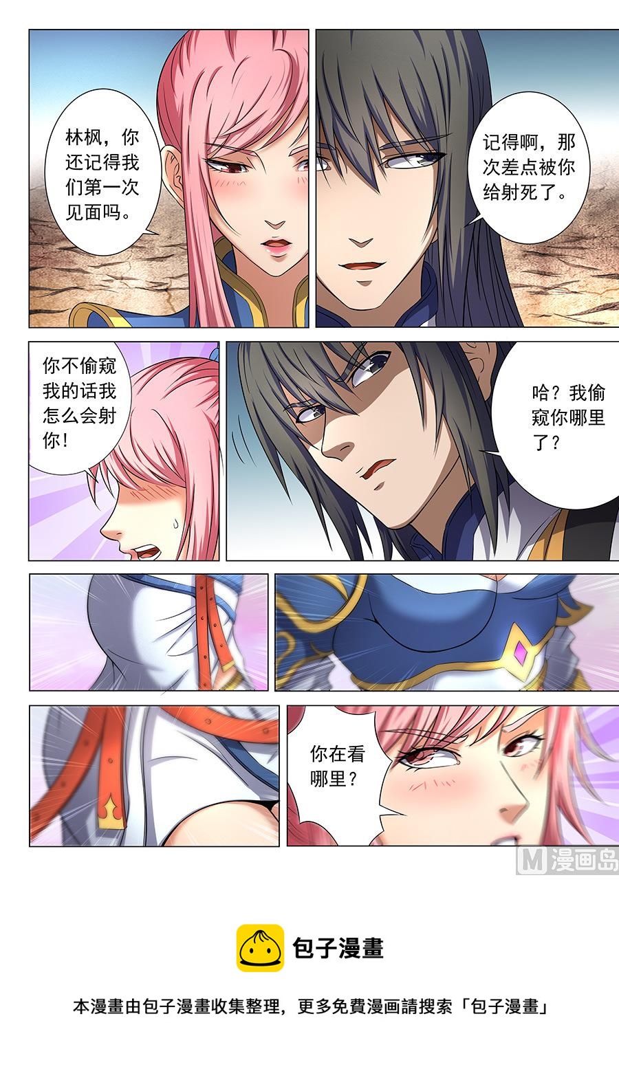 《绝世武神》漫画最新章节第36话 震怒 3免费下拉式在线观看章节第【9】张图片