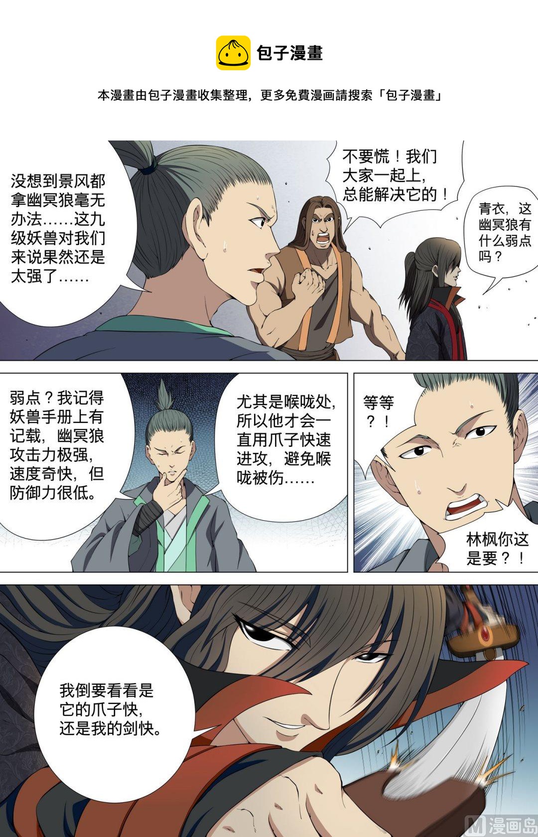 《绝世武神》漫画最新章节第12话  黑风岭 3免费下拉式在线观看章节第【1】张图片