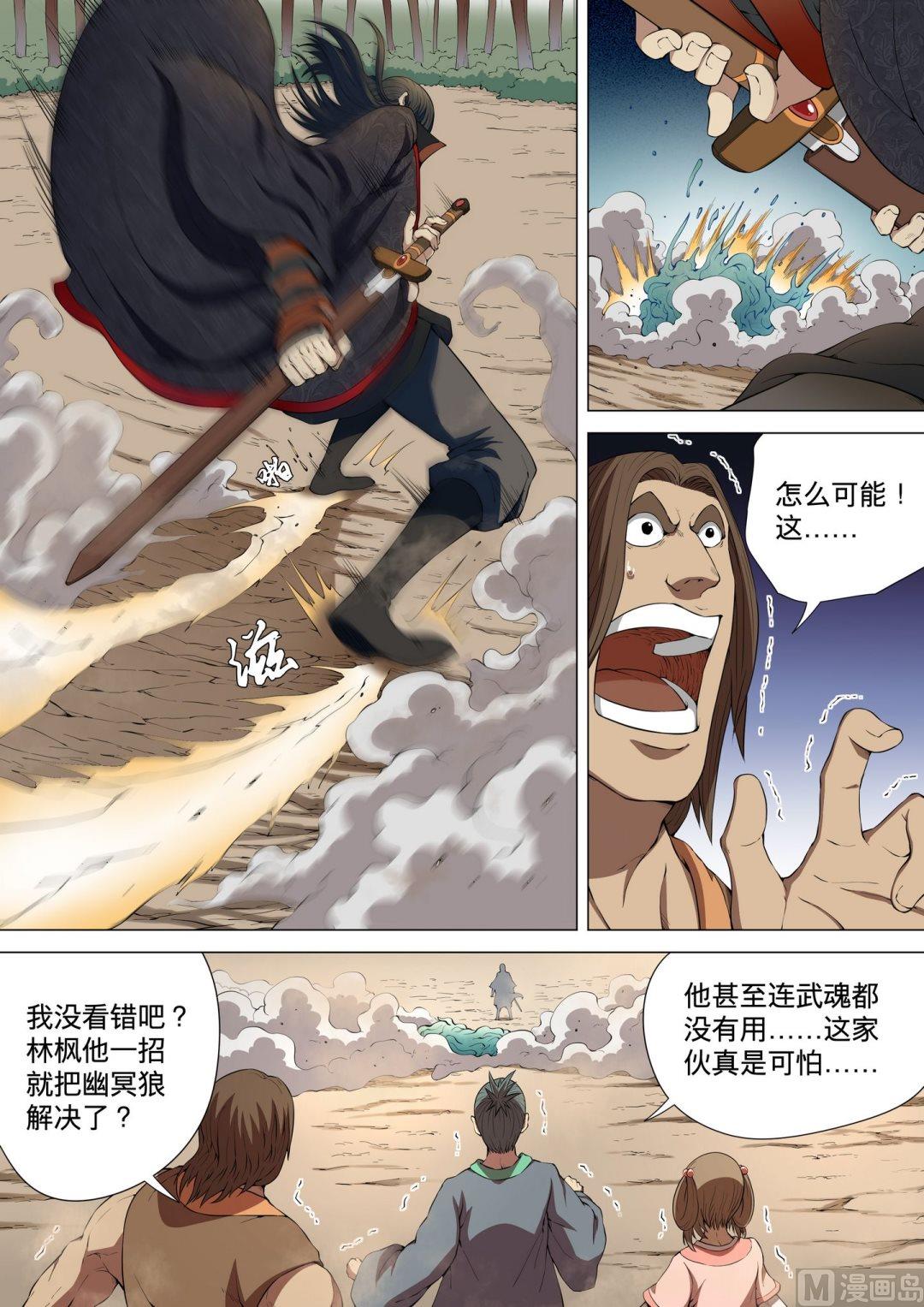 《绝世武神》漫画最新章节第12话  黑风岭 3免费下拉式在线观看章节第【3】张图片