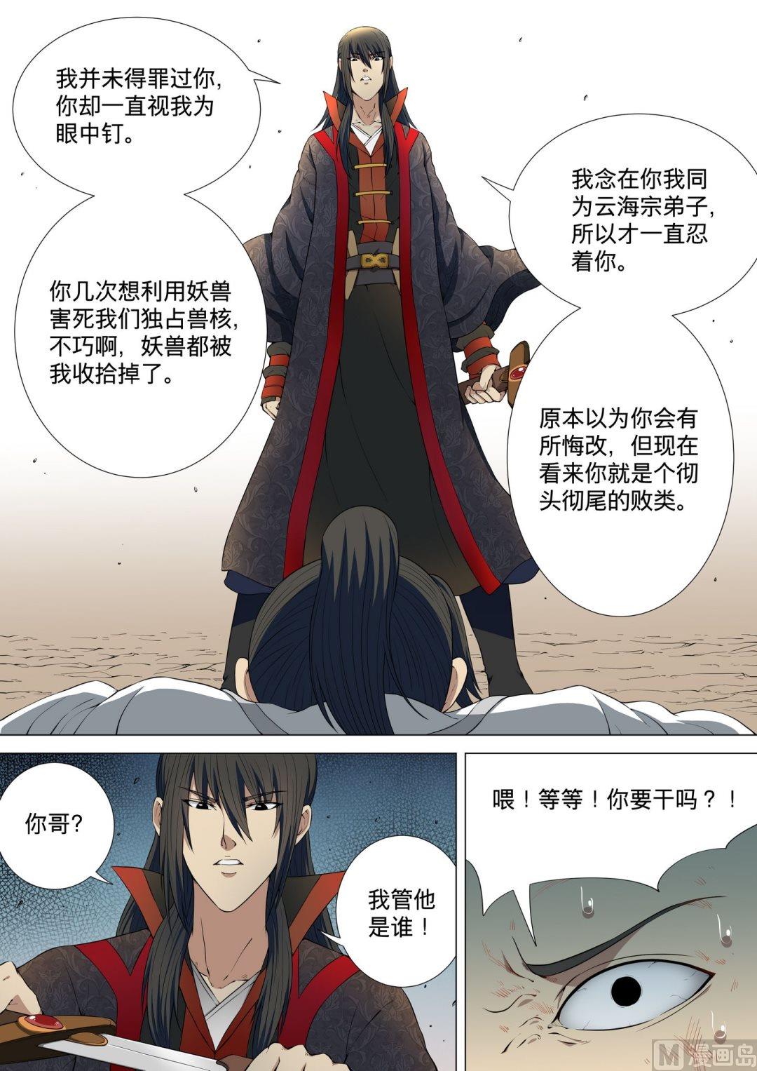 《绝世武神》漫画最新章节第12话  黑风岭 3免费下拉式在线观看章节第【6】张图片