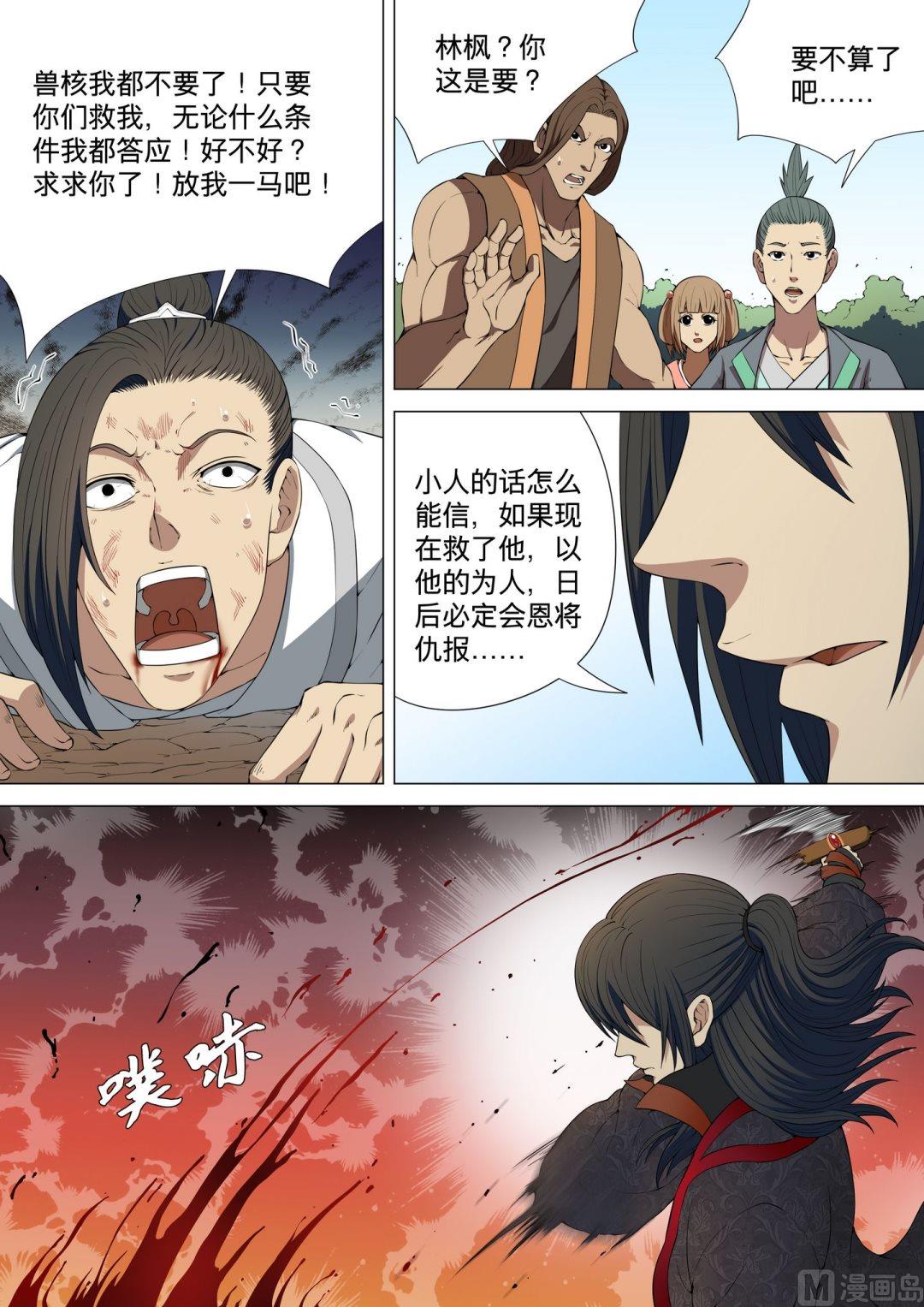 《绝世武神》漫画最新章节第12话  黑风岭 3免费下拉式在线观看章节第【7】张图片