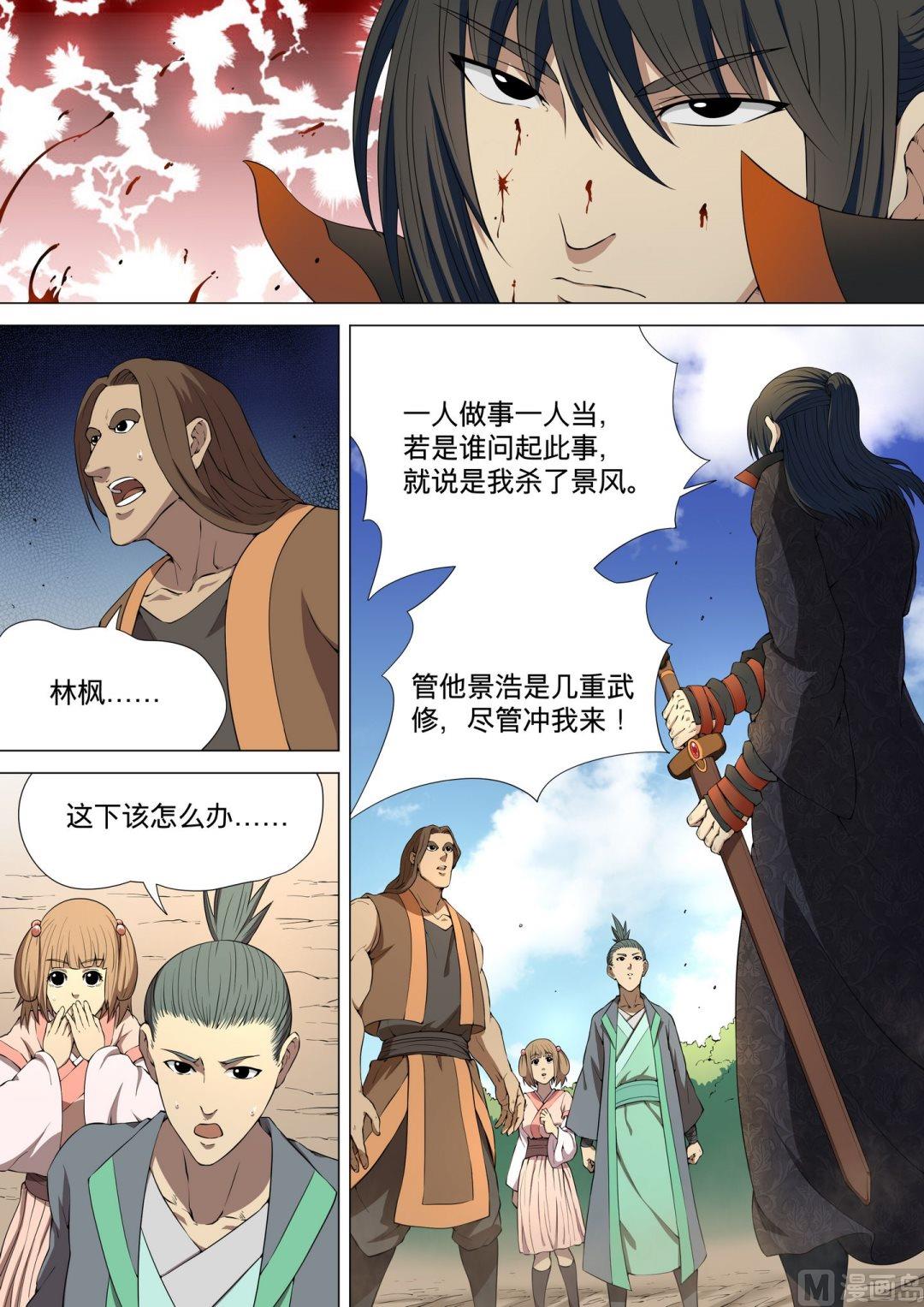 《绝世武神》漫画最新章节第12话  黑风岭 3免费下拉式在线观看章节第【8】张图片