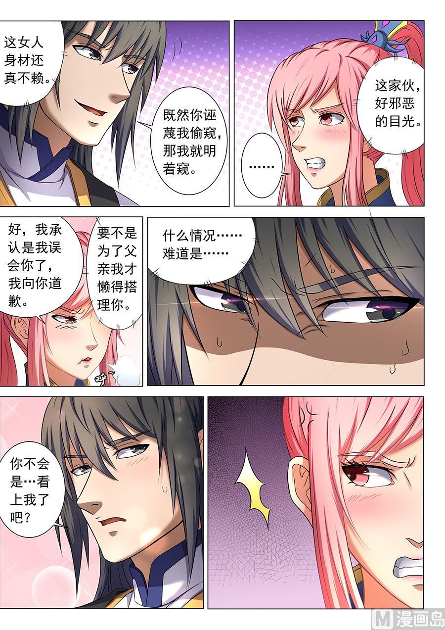 《绝世武神》漫画最新章节第37话 柳菲的反常 1免费下拉式在线观看章节第【2】张图片