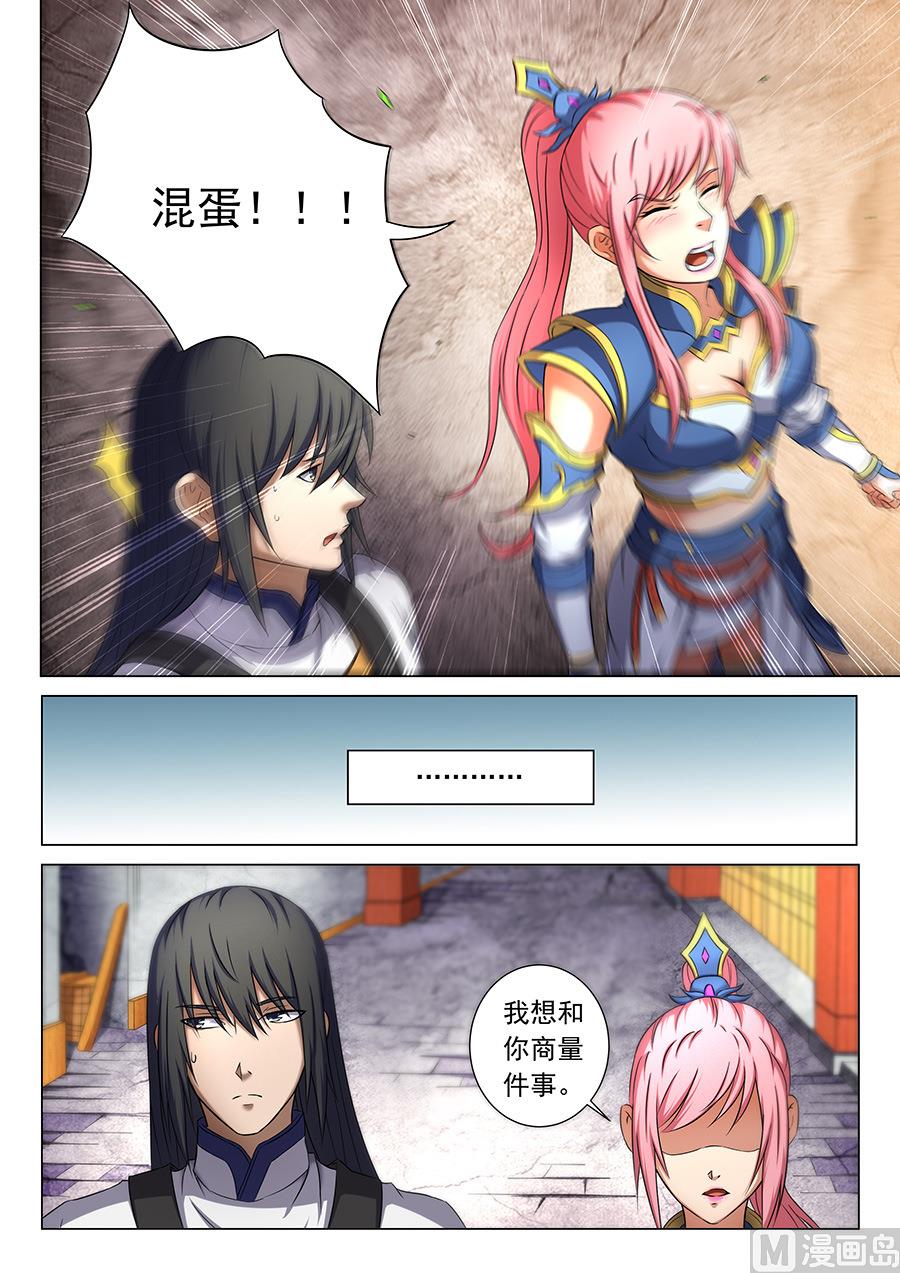 《绝世武神》漫画最新章节第37话 柳菲的反常 1免费下拉式在线观看章节第【3】张图片