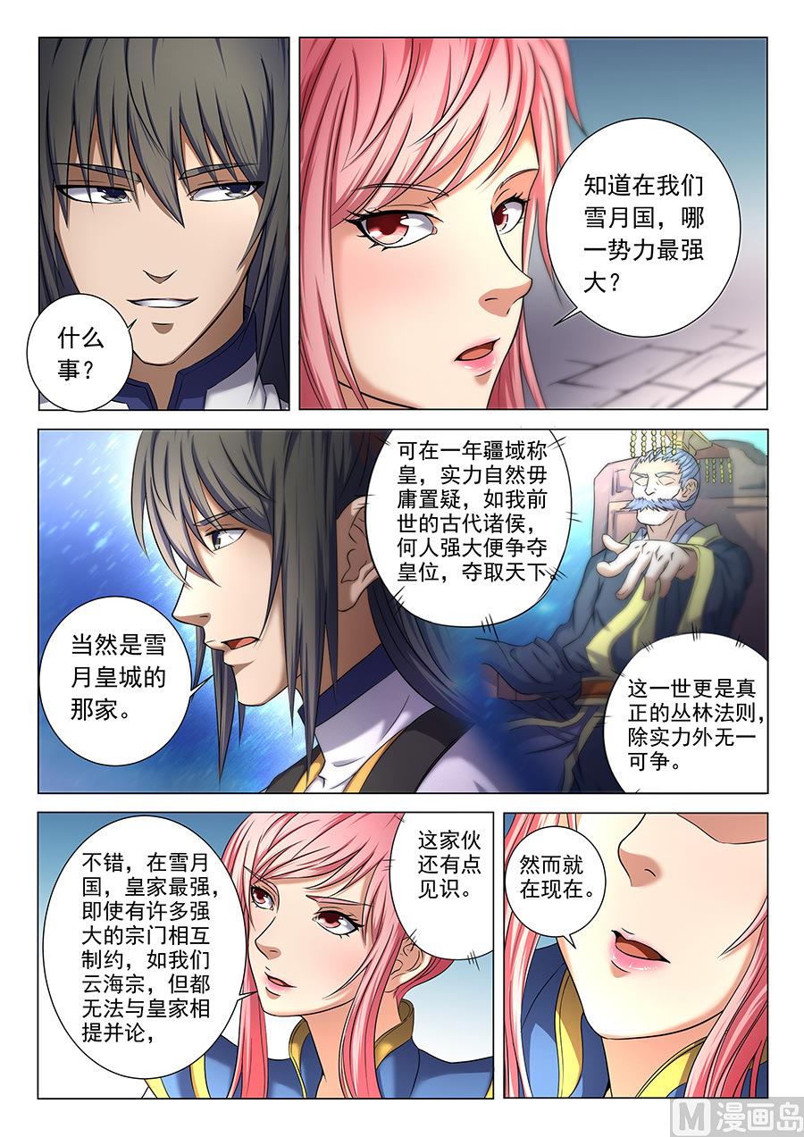 《绝世武神》漫画最新章节第37话 柳菲的反常 1免费下拉式在线观看章节第【4】张图片